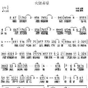 火烧赤壁_民歌简谱_词曲:王磊 宋亮