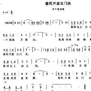 春风不度玉门关_民歌简谱_词曲: 唐 王之涣 李秀明