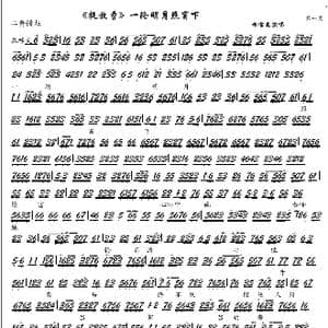 捉放曹 一轮明月照窗下_歌谱投稿