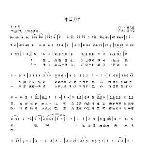 中国力量_歌曲简谱_词曲:佟文西 张长德