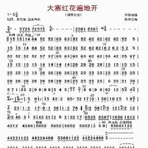 大寨红花遍地开_歌曲简谱_词曲: 许镜清