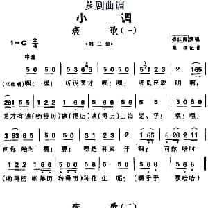 芗剧曲调 褒歌 4首