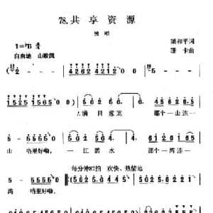 共享资源_民歌简谱_词曲:梁和平 珊卡