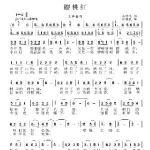 樱桃红_民歌简谱_词曲:石顺义 张国良