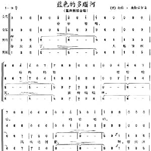 蓝色的多瑙河 奥地利 _外国歌谱_词曲: 奥 约翰 施特劳斯