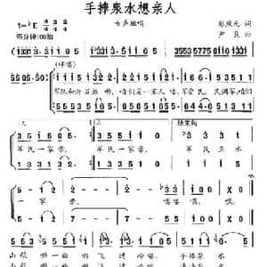 手捧泉水想亲人_民歌简谱_词曲:彭庆元 尹良