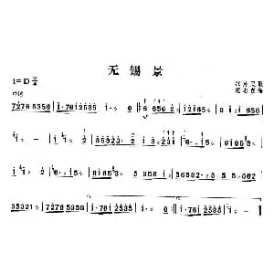 扬琴谱 | 无锡景