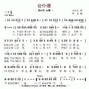 公仆颂_歌谱投稿_词曲:孔令义 向东