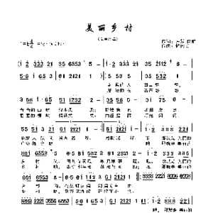 美丽乡村_歌谱投稿_词曲:方跃 向前 储向前