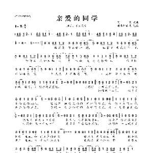 ​亲爱的同学_歌曲简谱_词曲:茉茉 茉茉
