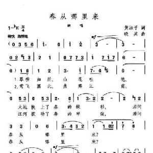 春从哪里来_民歌简谱_词曲:黄淑子 晓其