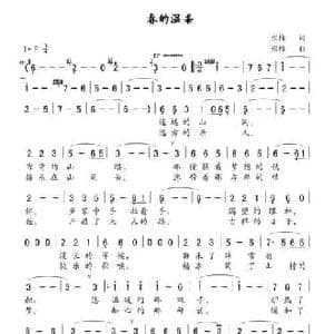 春的温柔_民歌简谱_词曲:张楠 张楠