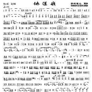 地道战_歌曲简谱