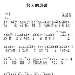 牧人的风采_民歌简谱_词曲:崔富 热瓦迪