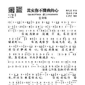 其实你不懂我的心_歌曲简谱_词曲:陈桂珠 童安格