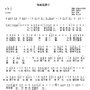 快乐这辈子_通俗唱法乐谱_词曲:张民山 杨森