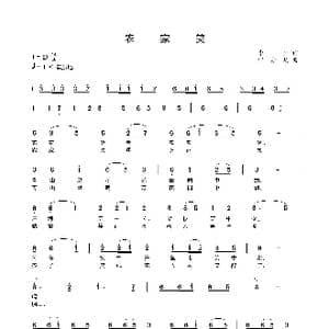 农家笑_歌曲简谱_词曲:李,,, 严 何寿均