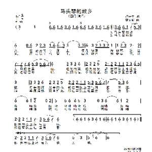 马头琴的故乡_歌谱投稿_词曲:卢云生 宋云彪