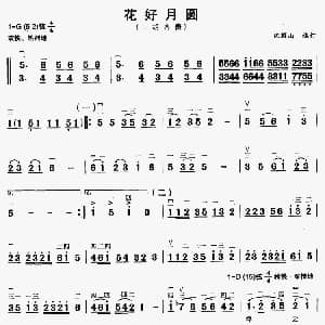 二胡谱 | 花好月圆 二胡齐奏 陈耀山编订版