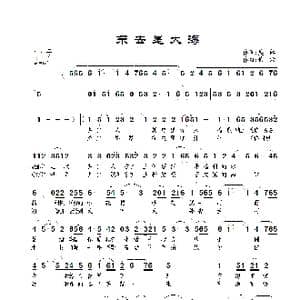 东去是大海_歌曲简谱_词曲:吴鋘 景治