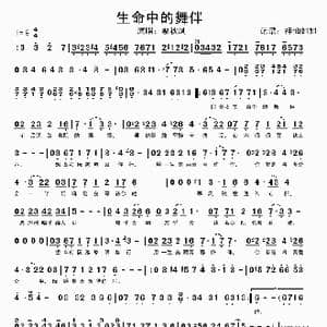 生命中的舞伴_歌谱投稿