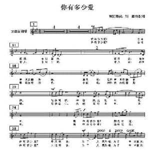 你有多少爱_民歌简谱_词曲:胡宏伟 刘聪