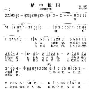 精忠报国_歌曲简谱_词曲:陈涛 张宏光