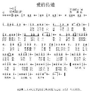 爱的传递_歌曲简谱_词曲:美善蝶子 姜振