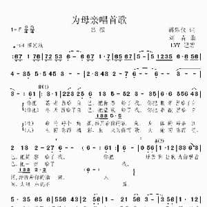为母亲唱首歌_歌曲简谱_词曲:蒋乐仪 刘青