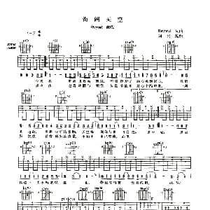 海阔天空 吉他谱 Beyond