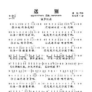 送别_歌曲简谱_词曲:蒋健 蒋健