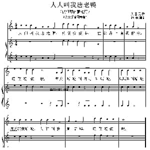 人人叫我唐老鸭 钢琴谱 美国歌曲 杨华