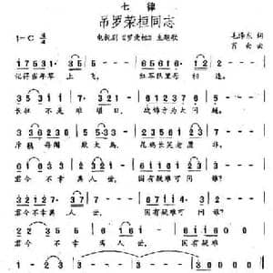 七律 吊罗荣桓同志_民歌简谱_词曲:毛泽东 肖白