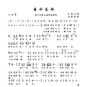 圣水长歌_歌曲简谱_词曲:鲁保书 尚显锡