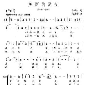 美丽的夏夜_民歌简谱_词曲:韩映红 何惠治