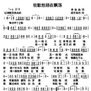 牧歌悠扬在飘荡_民歌简谱_词曲:李会泉 成方 楚阳