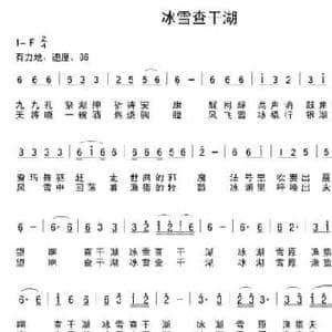 冰雪查干湖_民歌简谱_词曲:阿汝汗 赵金宝