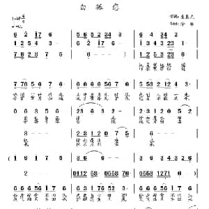 白狐恋_通俗唱法乐谱_词曲:袁晨光 涂乐