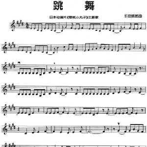 小提琴谱 | 跳舞 日本动画片 樱桃小丸子 主题歌