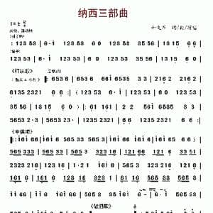 纳西三部曲_歌谱投稿_词曲:和文军 和文军