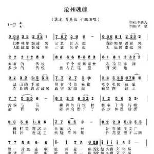 沧州魂魄_民歌简谱_词曲:李炳天 罗曼
