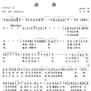 动脉_民歌简谱_词曲:徐孟加 木子