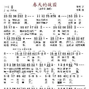 春天的故园_歌谱投稿_词曲:张柯 甘霖