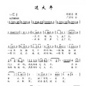 过大年_儿歌乐谱_词曲:杨霞丹 卢劲松