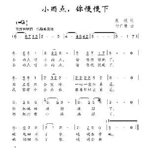 小雨点,你慢慢下_儿歌乐谱_词曲:晨枫 付广慧