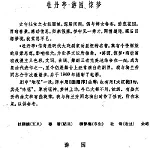昆曲 牡丹亭 游园 惊梦