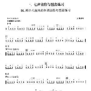 二胡谱 | 一 七声音阶与琶音练习 二胡音阶练习