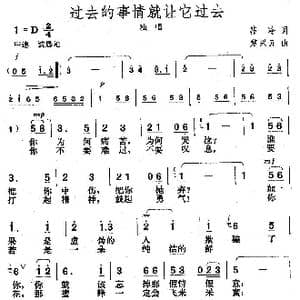 过去的事情就让它过去_歌曲简谱_词曲:韩冷 楚兴元