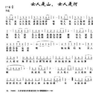 女人是山,女人是河_民歌简谱_词曲:益发曾 伏登全
