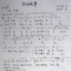 你的故事_歌曲简谱_词曲:吕永清 孙卫东